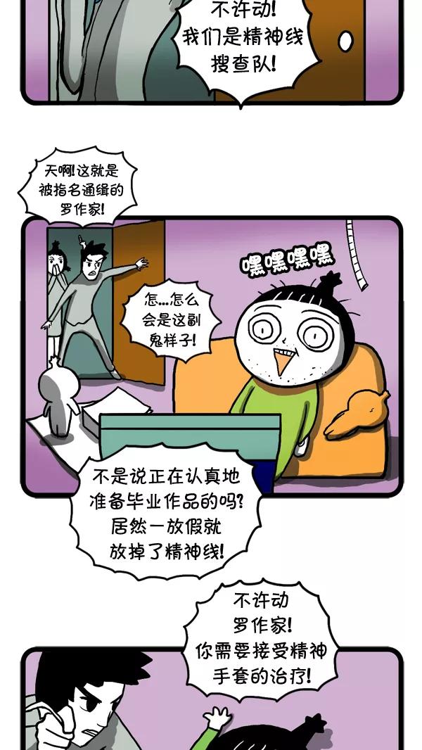 《别放精神线》[第46话] AD3015 part.1 第10页