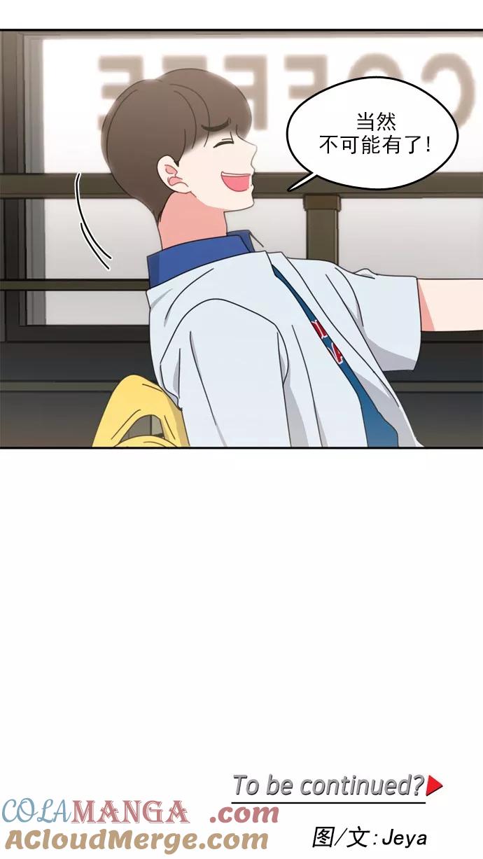 《谁的青春没有坑》[第46话] 不一定 第43页