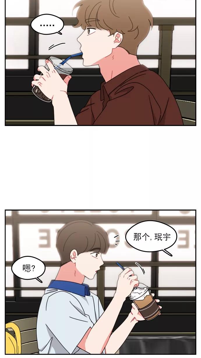 《谁的青春没有坑》[第46话] 不一定 第32页