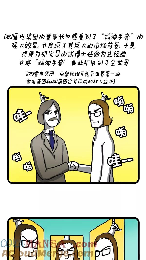 《别放精神线》[第46话] AD3015 part.1 第5页