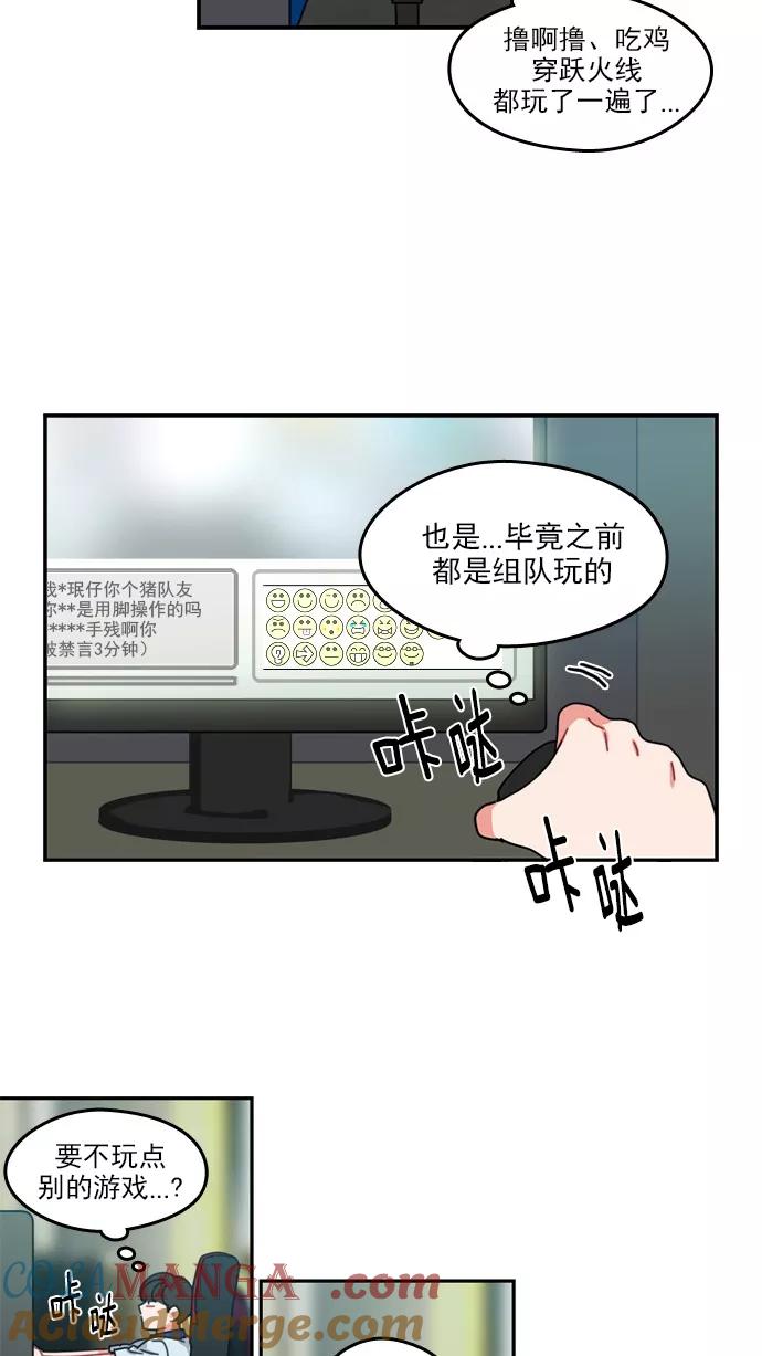 《谁的青春没有坑》[第46话] 不一定 第25页