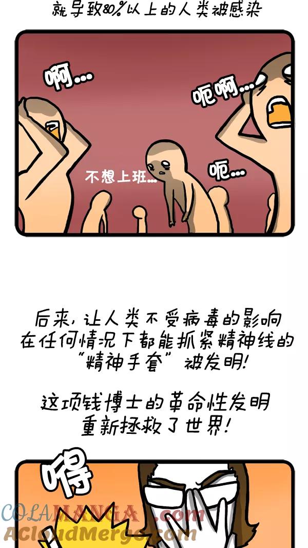 《别放精神线》[第46话] AD3015 part.1 第3页