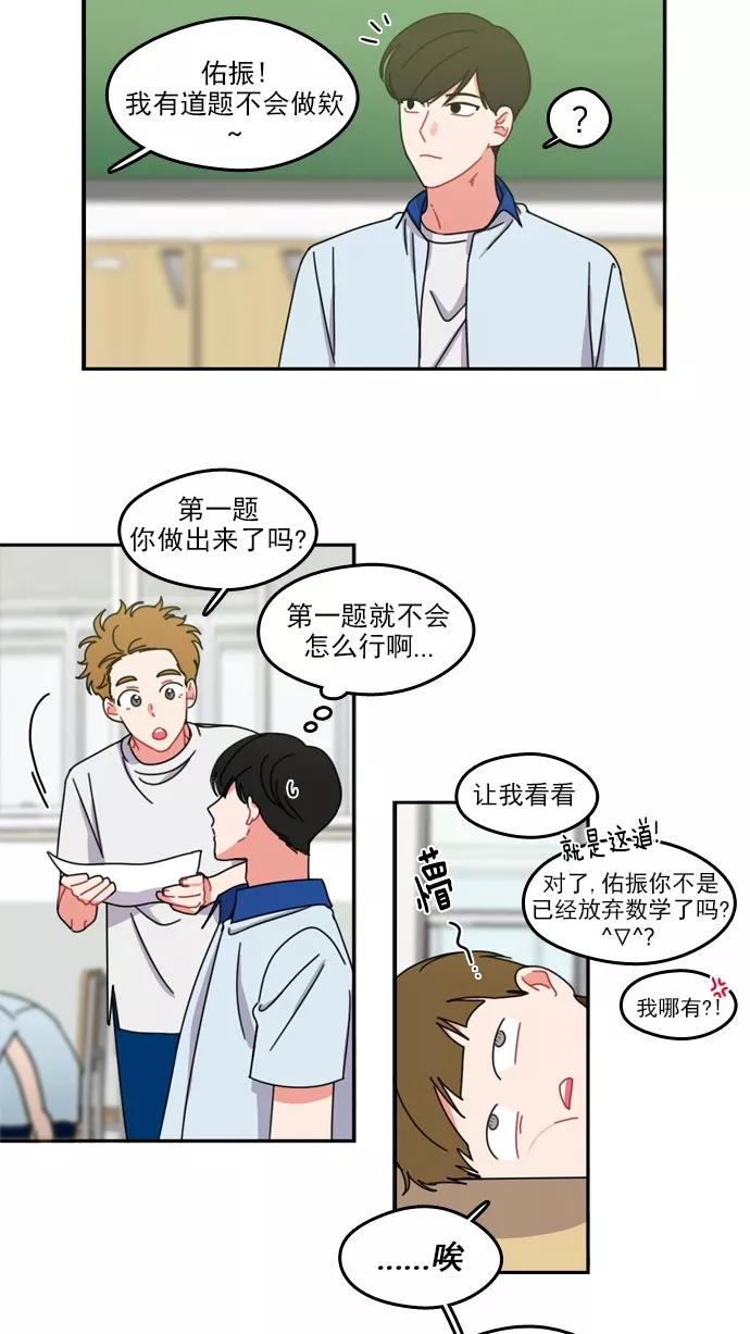 《谁的青春没有坑》[第46话] 不一定 第2页