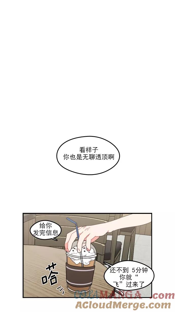 《谁的青春没有坑》[第46话] 不一定 第29页