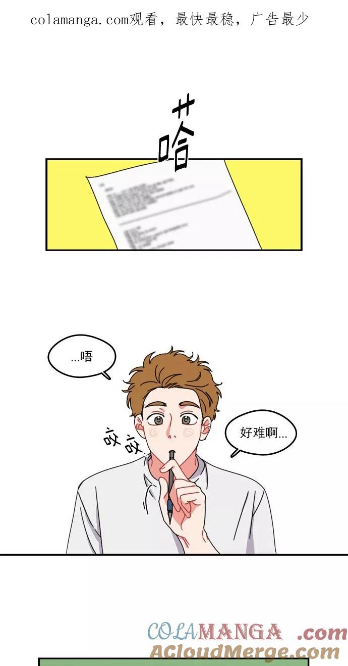《谁的青春没有坑》[第46话] 不一定 第1页