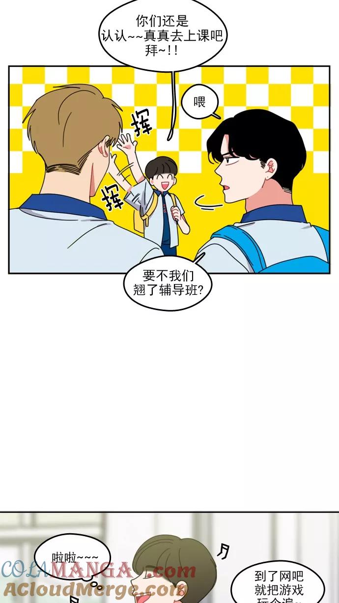《谁的青春没有坑》[第46话] 不一定 第21页