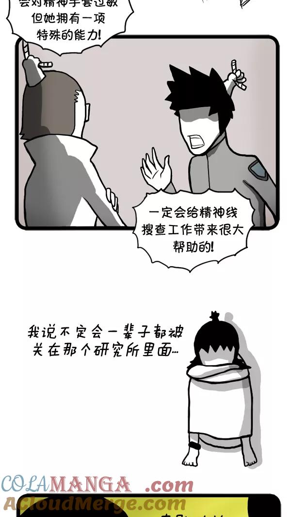 《别放精神线》[第46话] AD3015 part.1 第13页