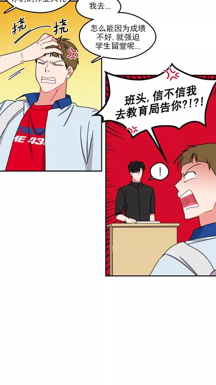《谁的青春没有坑》[第46话] 不一定 第12页