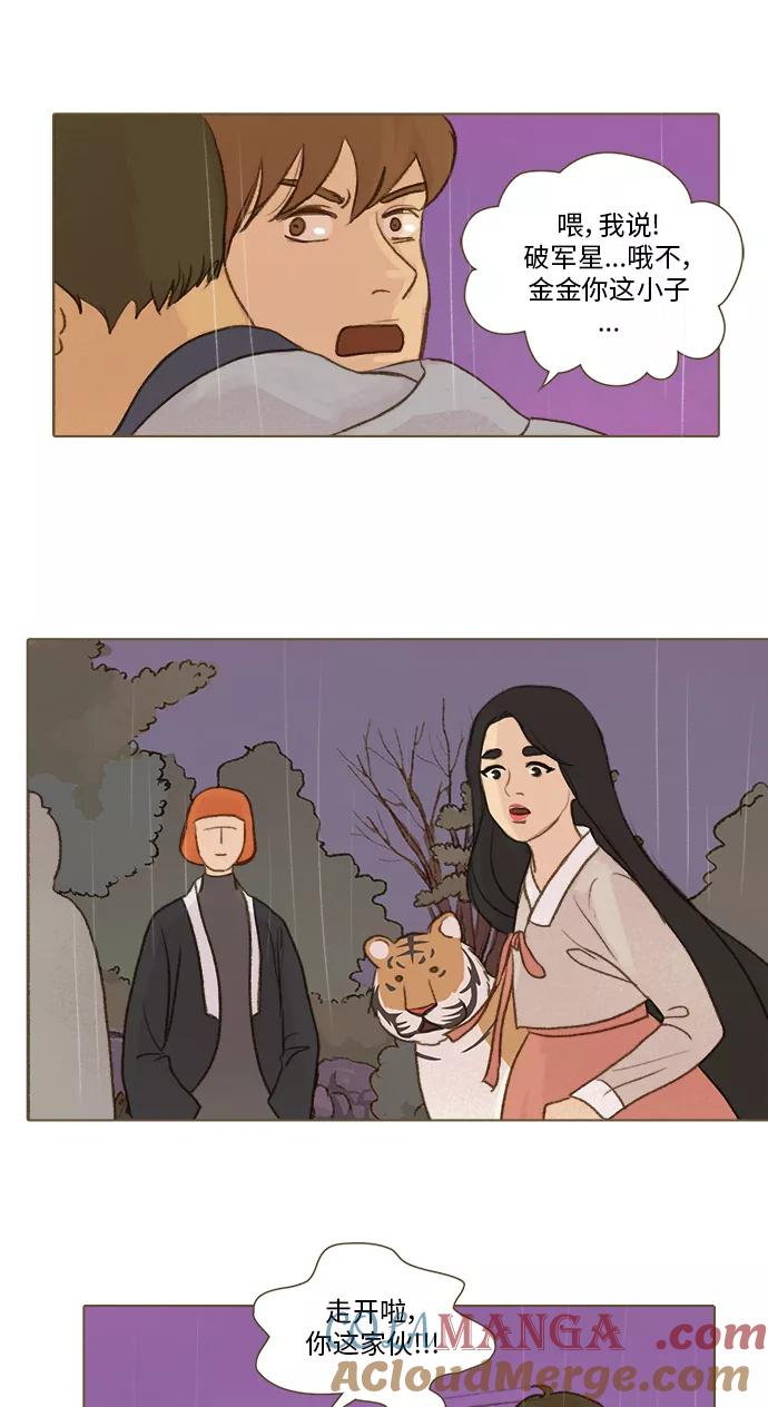《鸡龙仙女传》[第47话] 蛋3 第21页