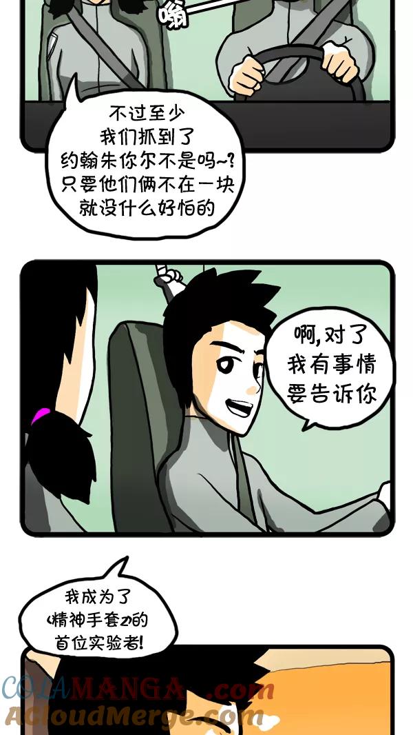 《别放精神线》[第46话] AD3015 part.1 第19页