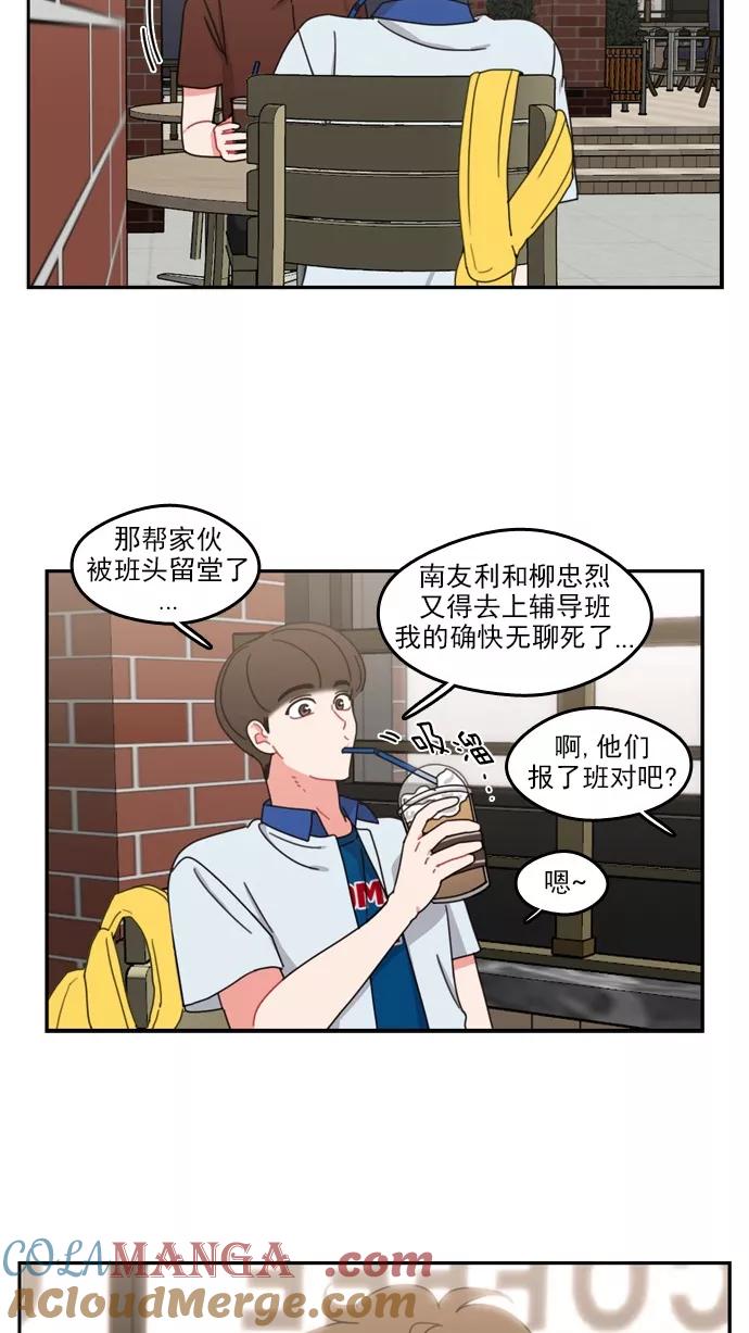 《谁的青春没有坑》[第46话] 不一定 第31页