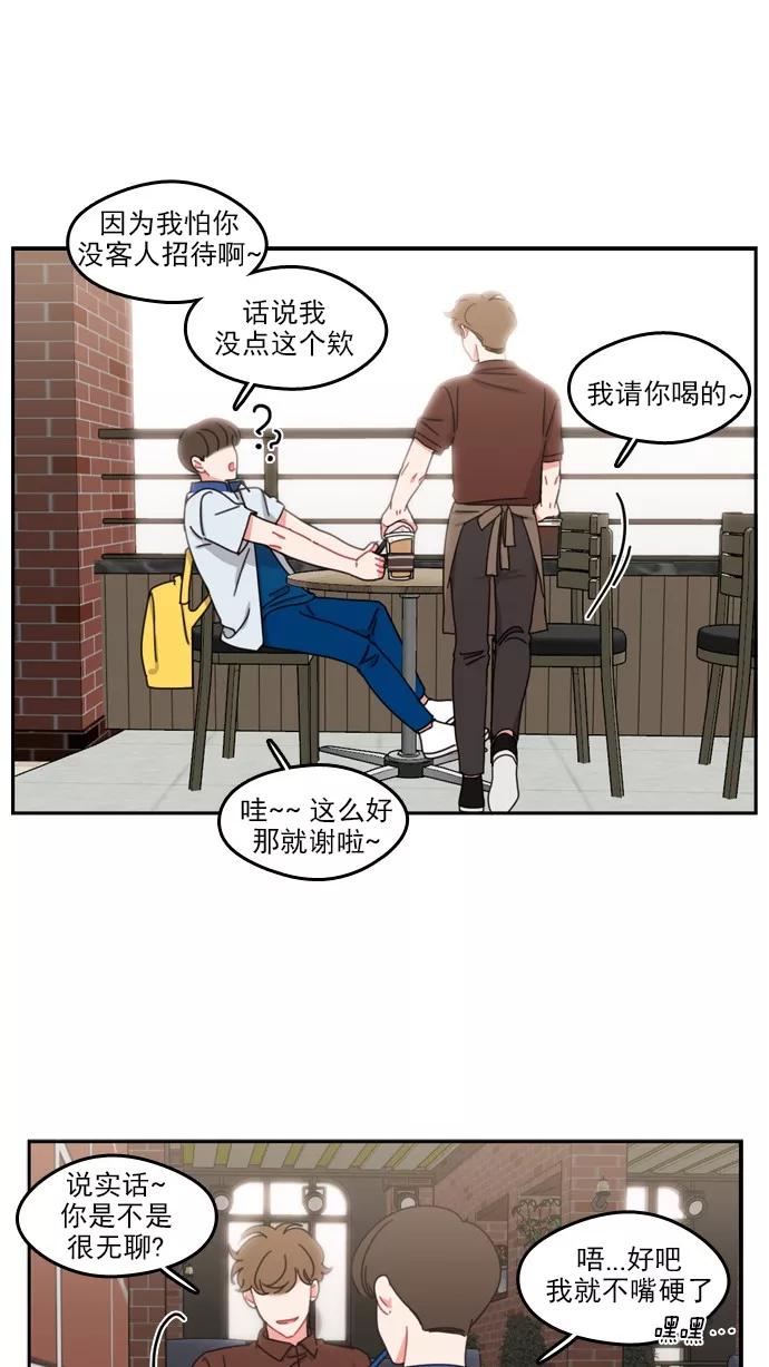 《谁的青春没有坑》[第46话] 不一定 第30页