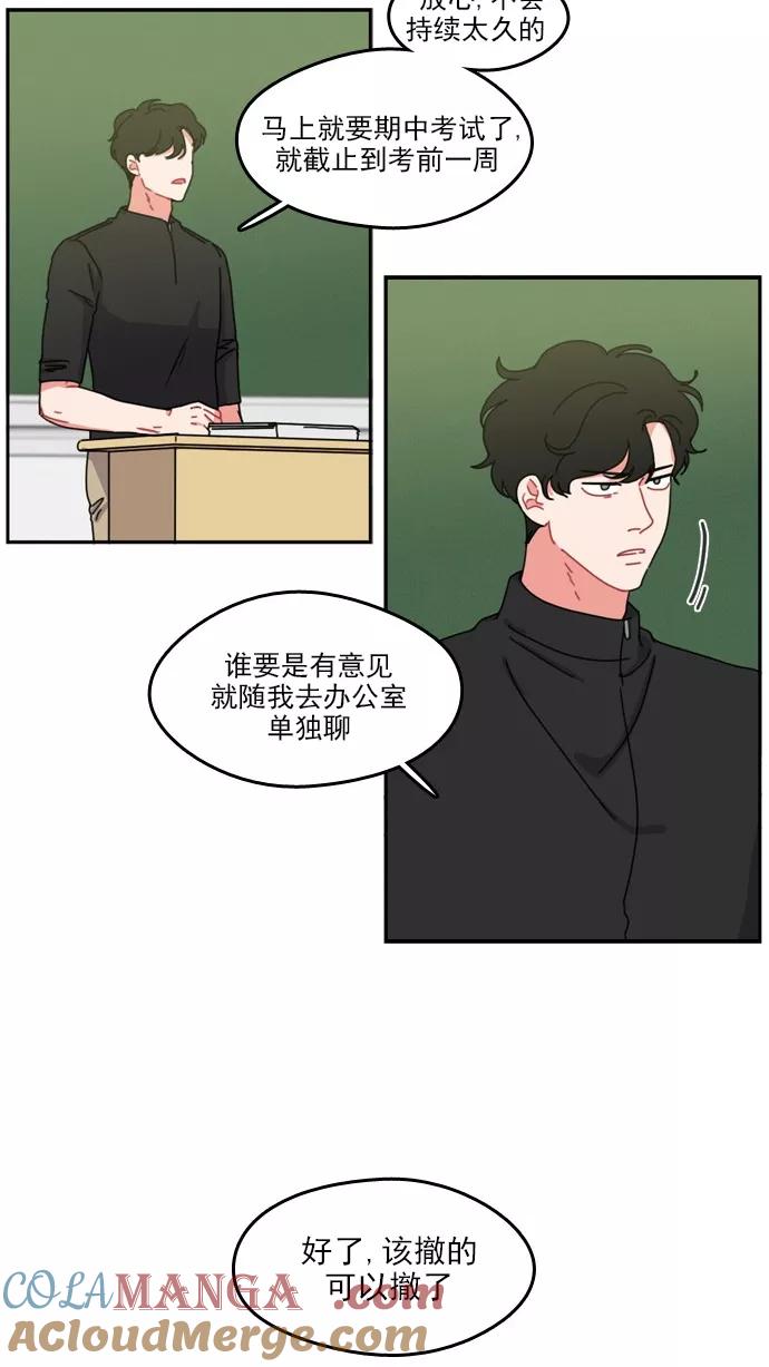 《谁的青春没有坑》[第46话] 不一定 第15页