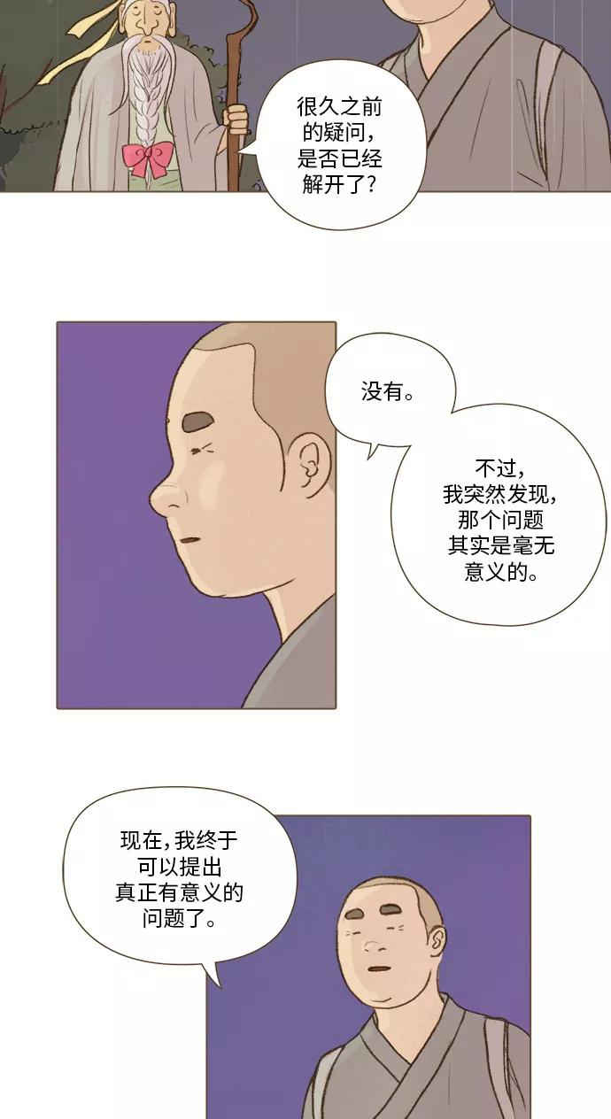 《鸡龙仙女传》[第47话] 蛋3 第28页