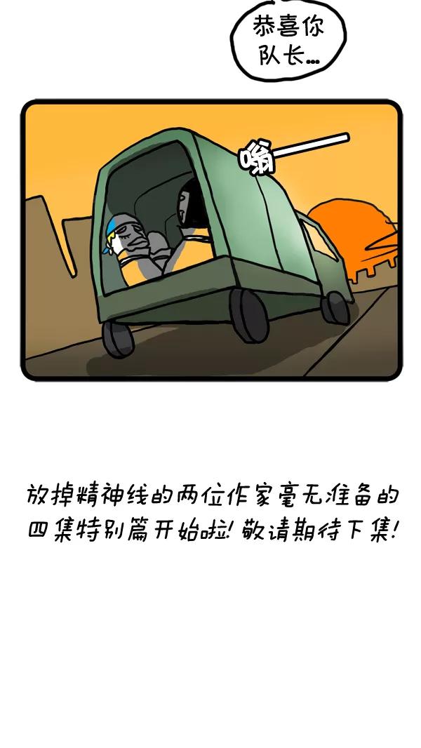 《别放精神线》[第46话] AD3015 part.1 第22页