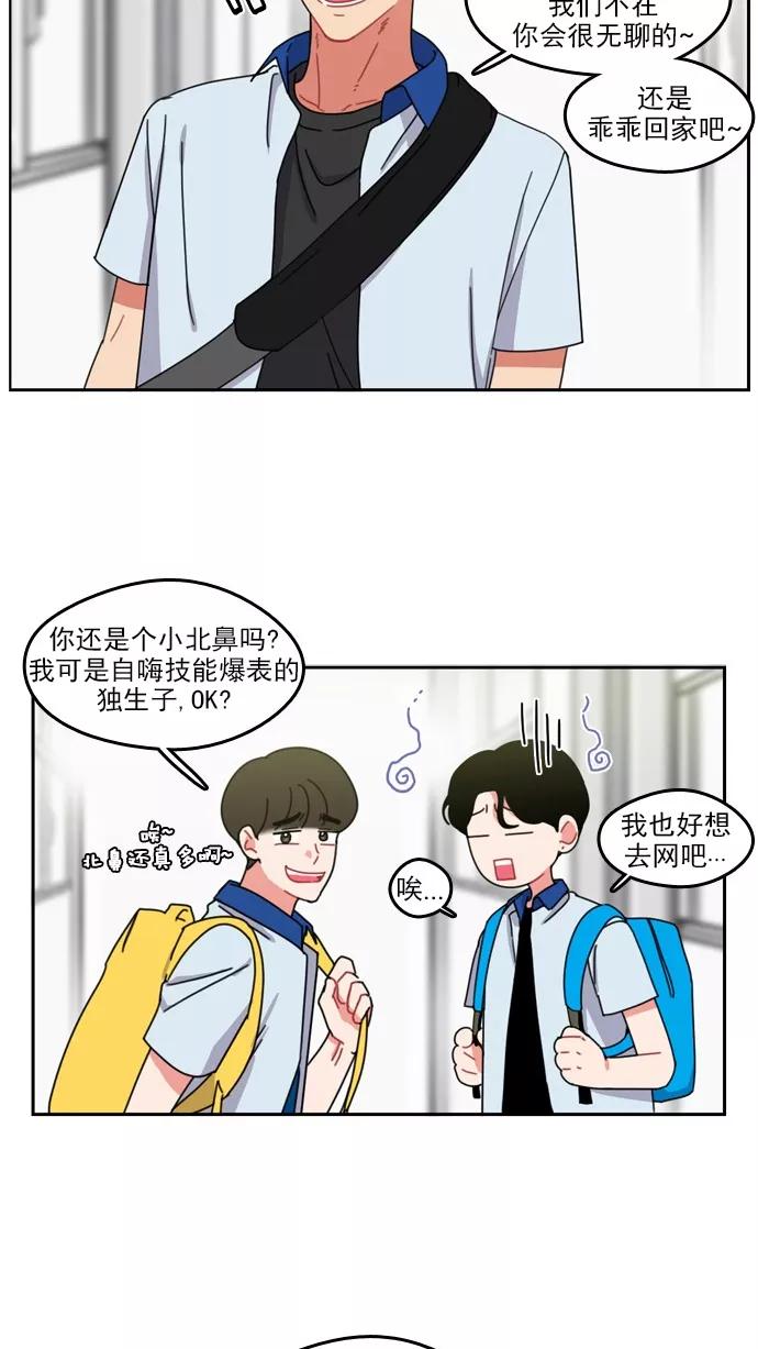《谁的青春没有坑》[第46话] 不一定 第20页