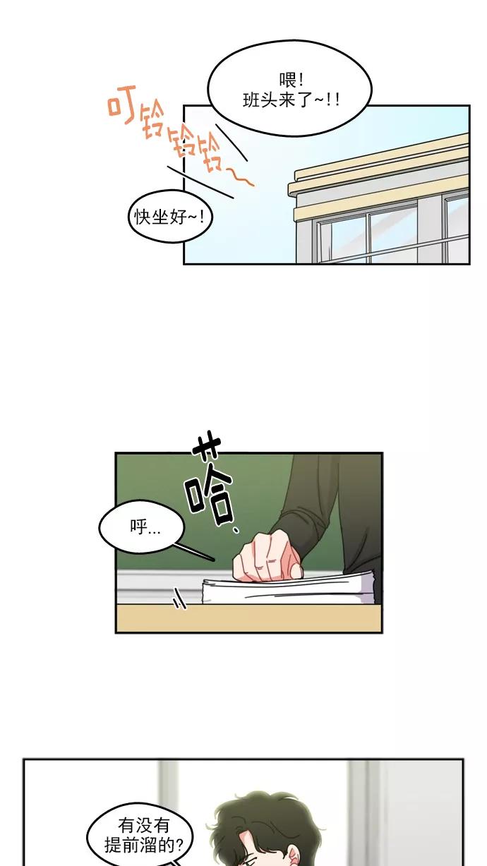 《谁的青春没有坑》[第46话] 不一定 第6页