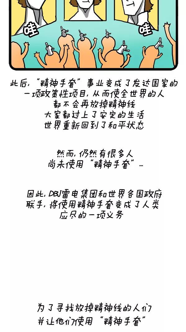 《别放精神线》[第46话] AD3015 part.1 第6页