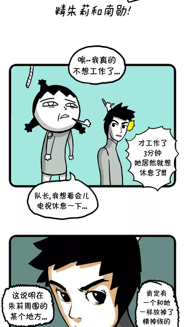 《别放精神线》[第46话] AD3015 part.1 第8页