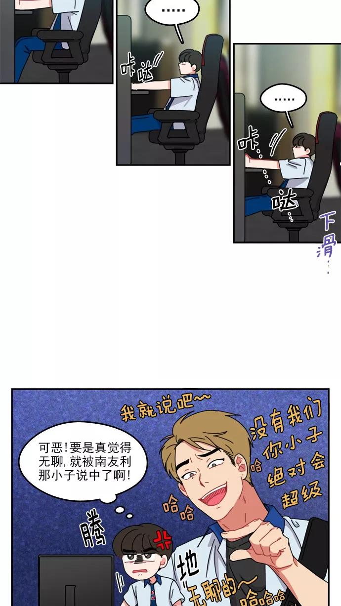 《谁的青春没有坑》[第46话] 不一定 第26页