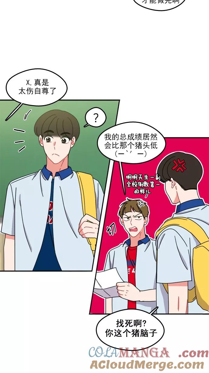 《谁的青春没有坑》[第46话] 不一定 第17页