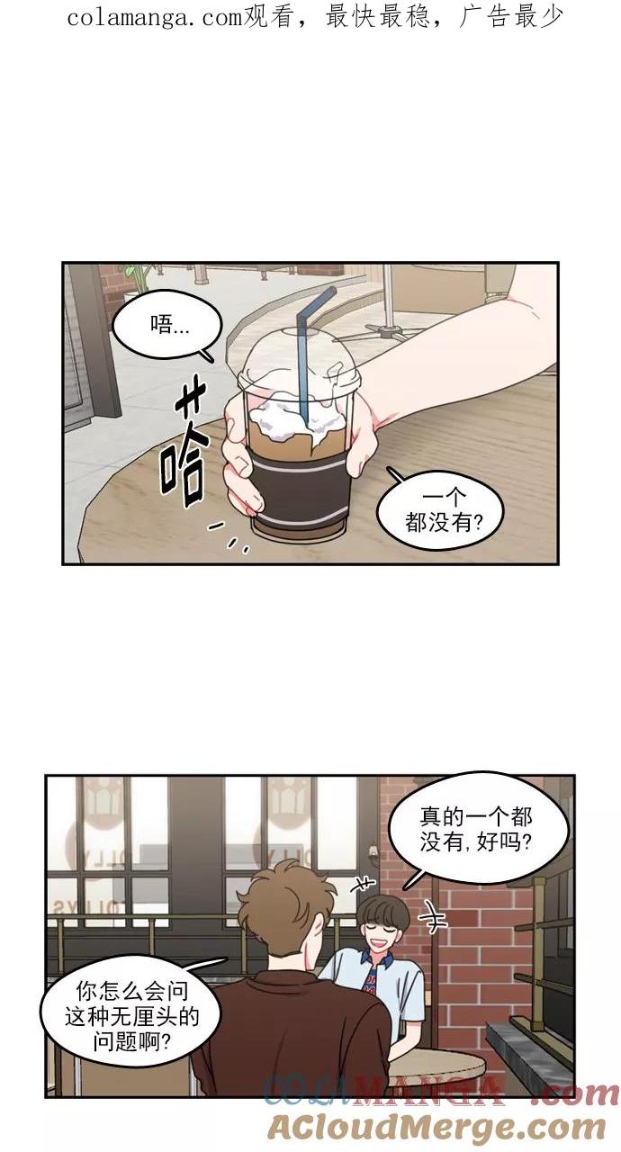 《谁的青春没有坑》[第47话] OMG 第1页