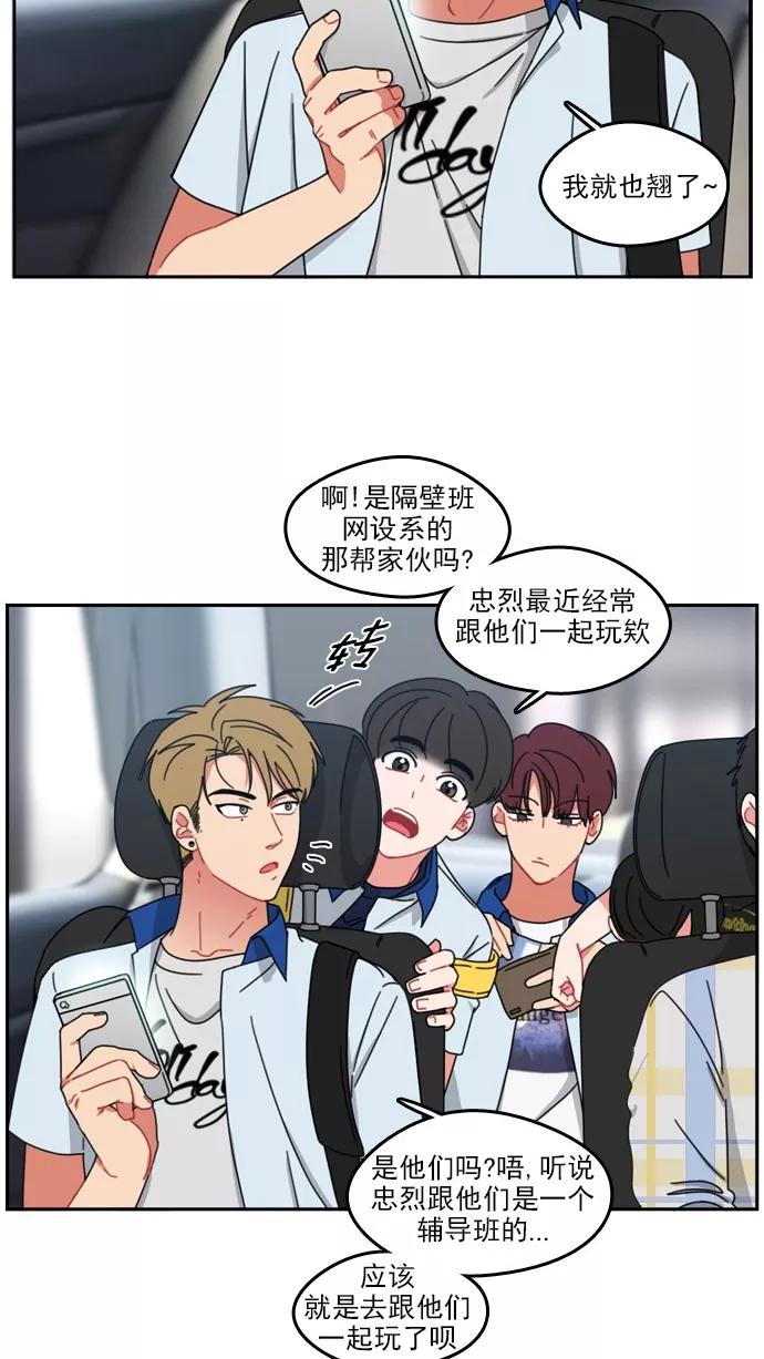 《谁的青春没有坑》[第47话] OMG 第20页