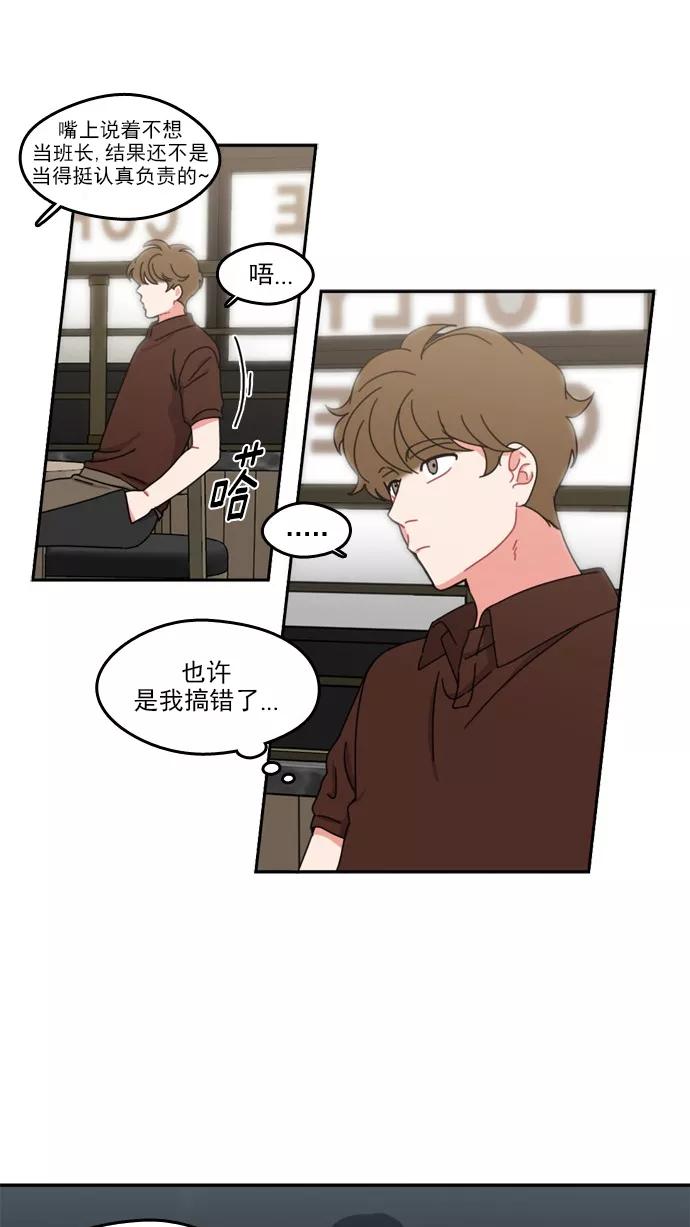 《谁的青春没有坑》[第47话] OMG 第2页