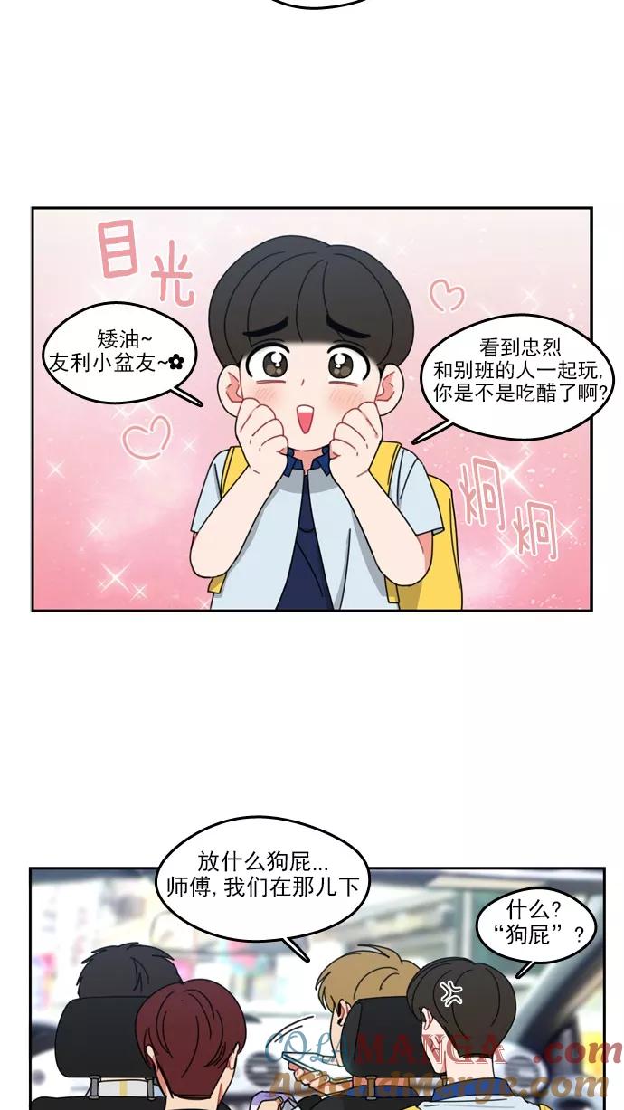 《谁的青春没有坑》[第47话] OMG 第21页