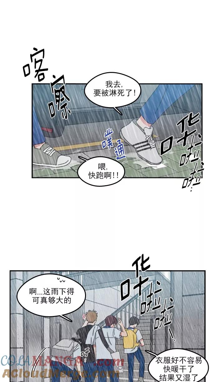 《谁的青春没有坑》[第47话] OMG 第23页