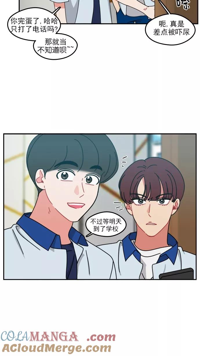 《谁的青春没有坑》[第47话] OMG 第39页
