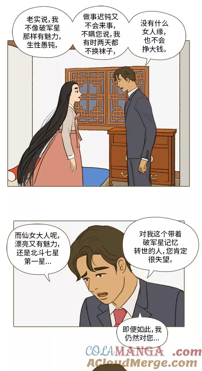 《鸡龙仙女传》[第48话] 蛋4 第21页