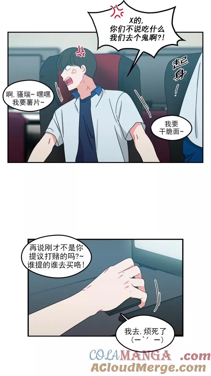 《谁的青春没有坑》[第47话] OMG 第35页