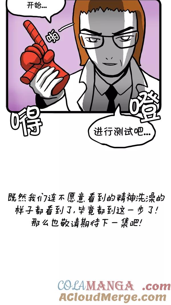 《别放精神线》[第47话] AD3015 part.2 第25页