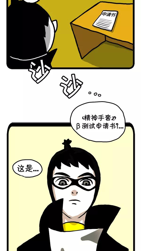 《别放精神线》[第47话] AD3015 part.2 第10页