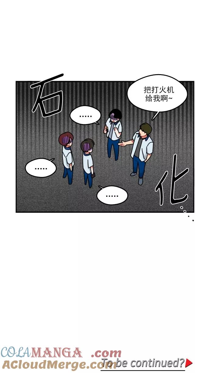 《谁的青春没有坑》[第47话] OMG 第43页