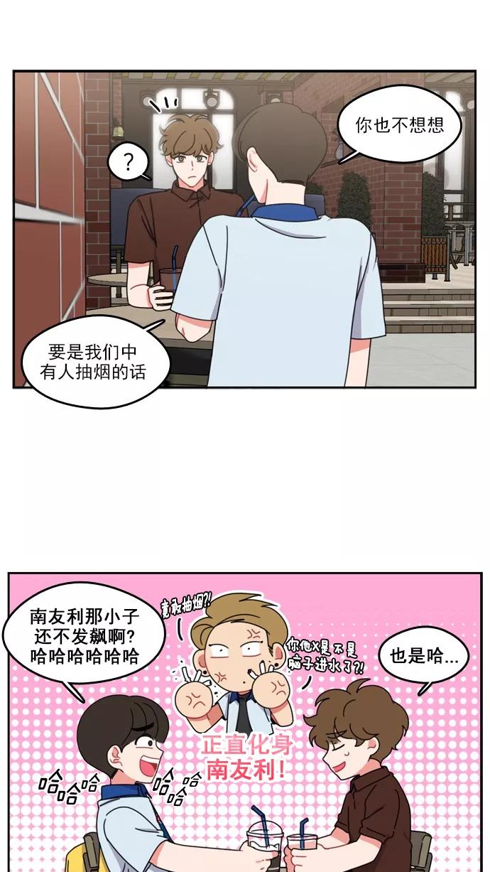 《谁的青春没有坑》[第47话] OMG 第4页