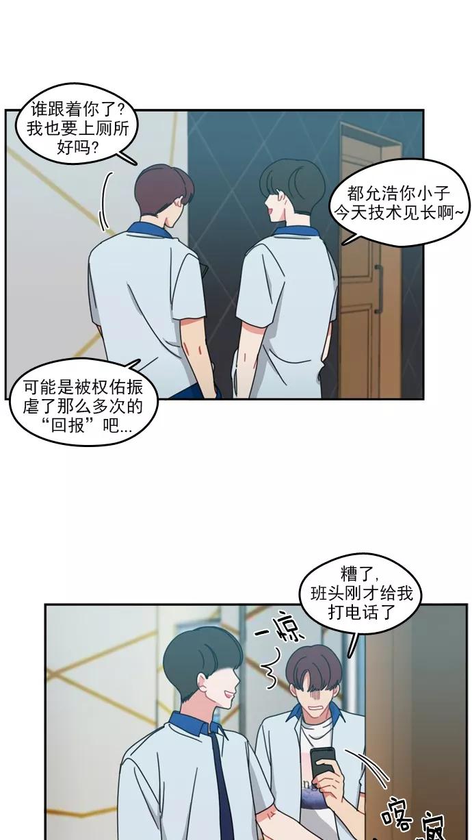 《谁的青春没有坑》[第47话] OMG 第38页