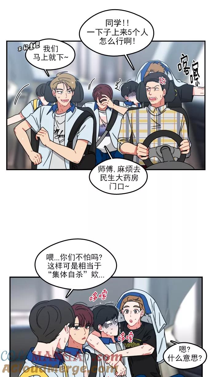 《谁的青春没有坑》[第47话] OMG 第17页