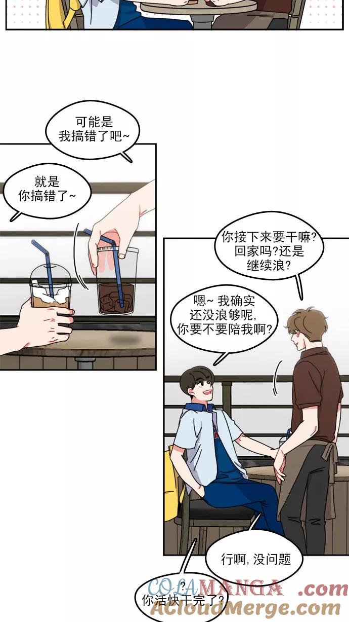《谁的青春没有坑》[第47话] OMG 第5页