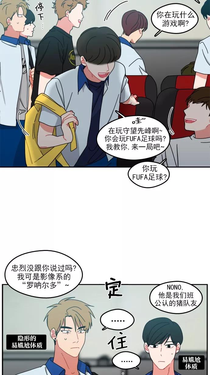 《谁的青春没有坑》[第47话] OMG 第30页
