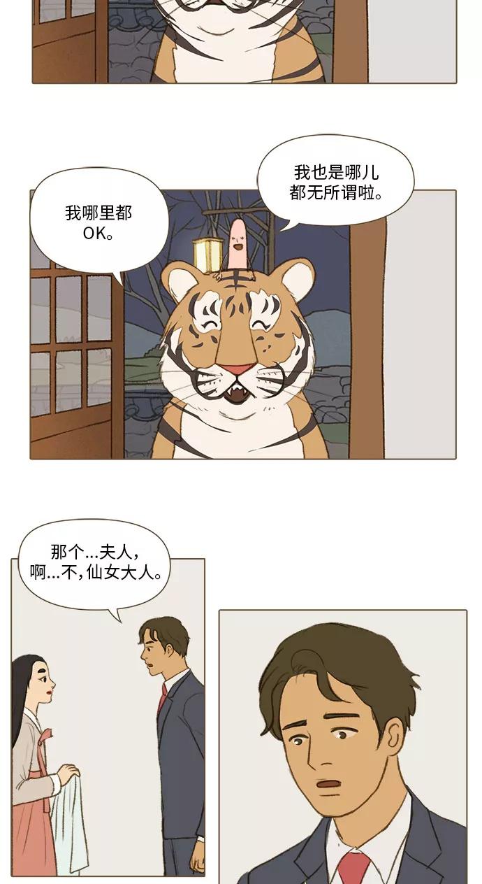 《鸡龙仙女传》[第48话] 蛋4 第18页