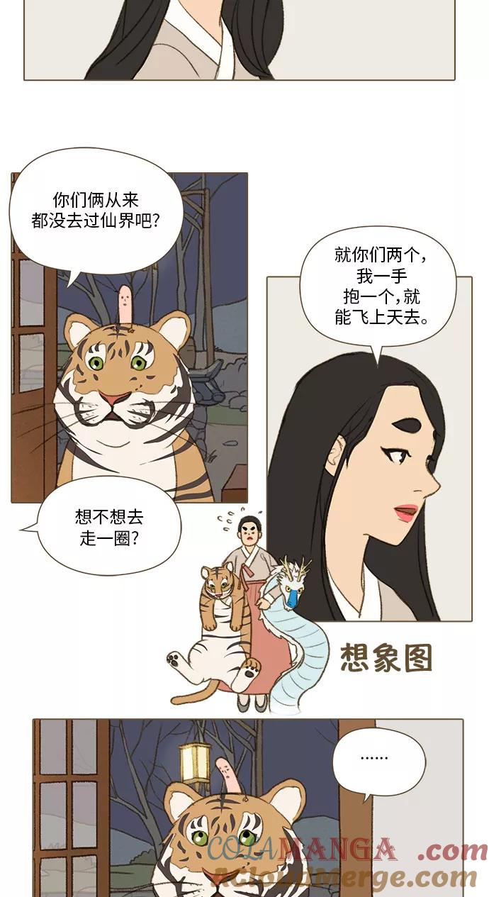 《鸡龙仙女传》[第48话] 蛋4 第17页