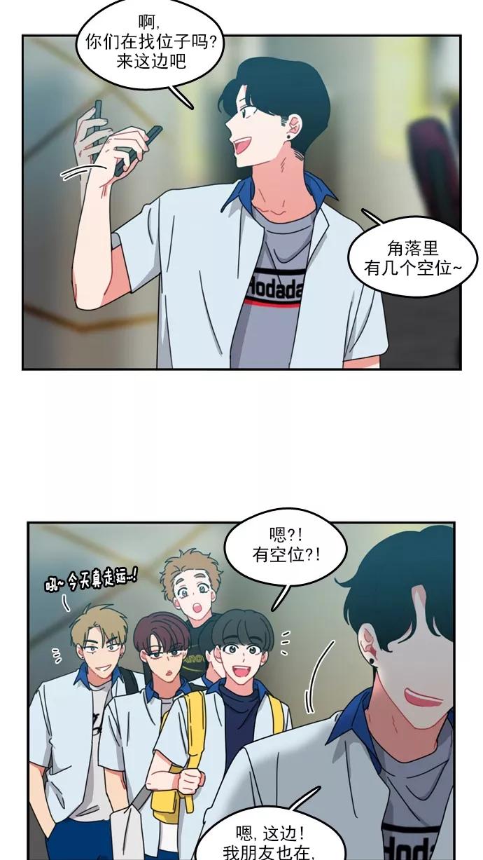 《谁的青春没有坑》[第47话] OMG 第28页