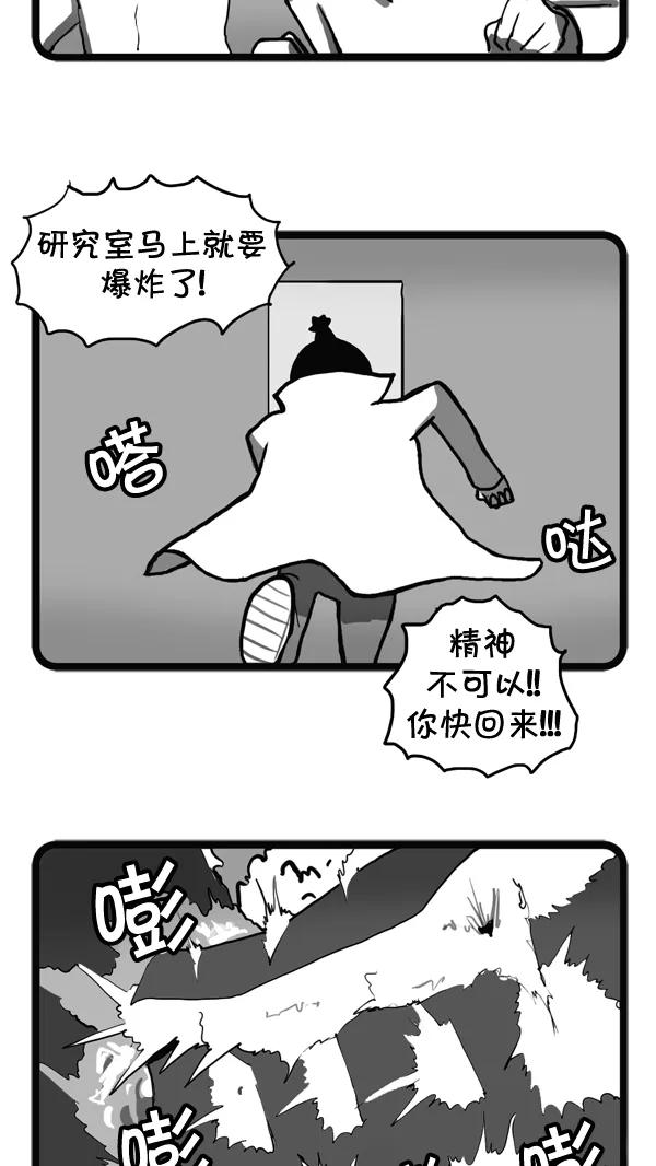 《别放精神线》[第47话] AD3015 part.2 第6页