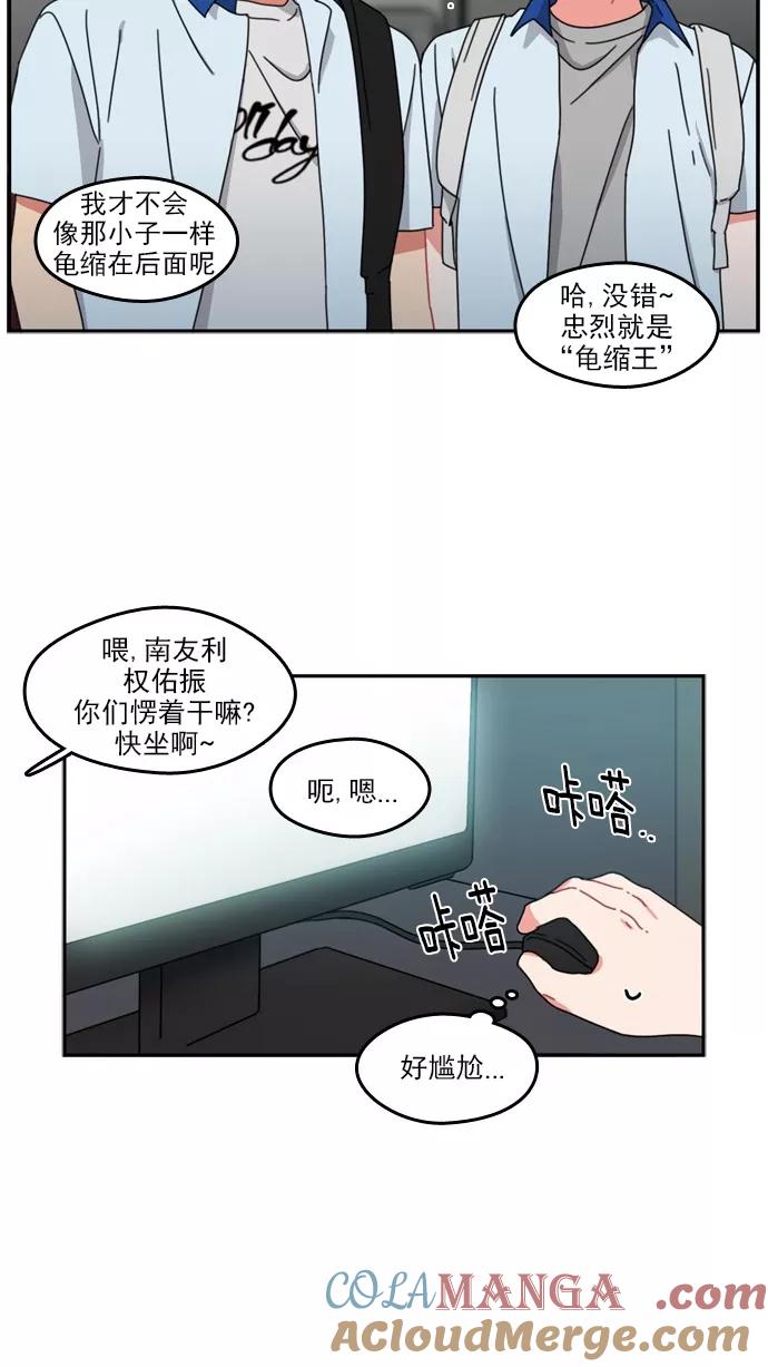 《谁的青春没有坑》[第47话] OMG 第31页
