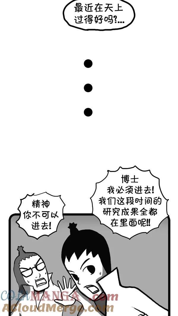 《别放精神线》[第47话] AD3015 part.2 第5页