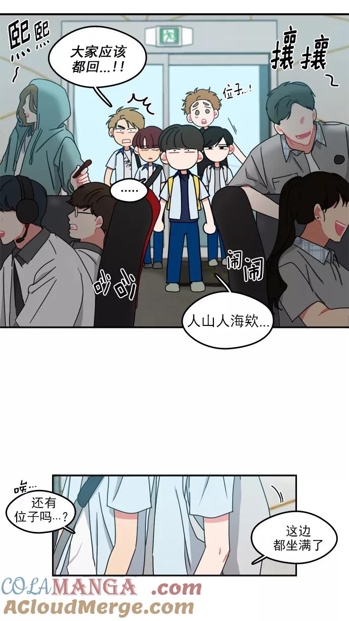 《谁的青春没有坑》[第47话] OMG 第25页