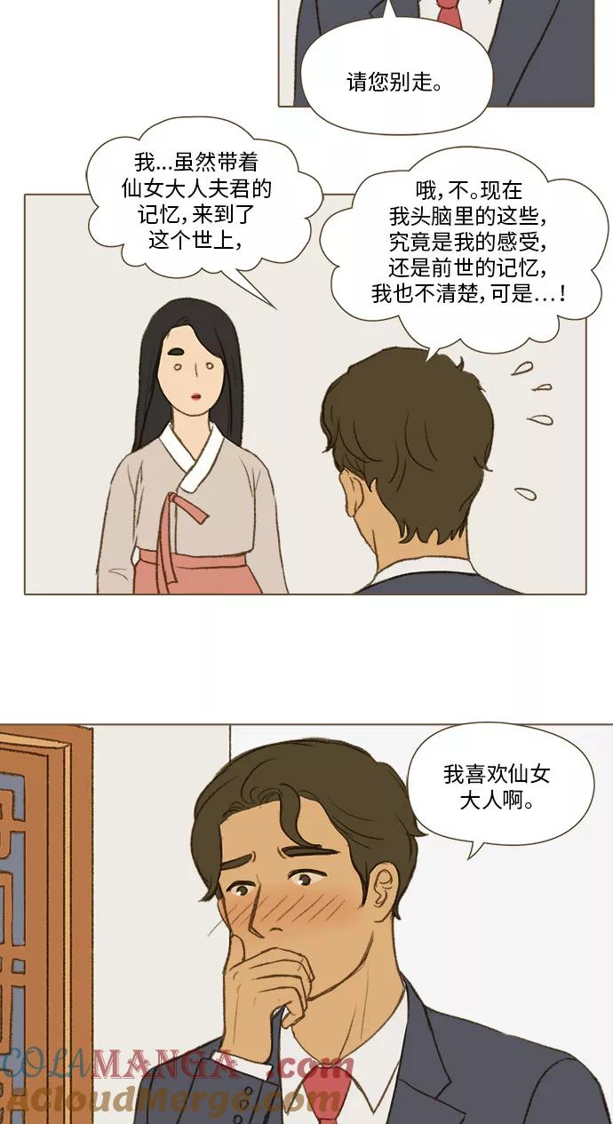 《鸡龙仙女传》[第48话] 蛋4 第19页