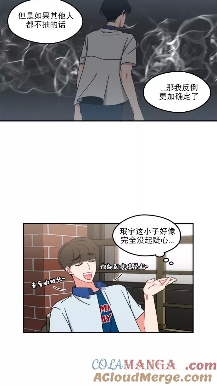 《谁的青春没有坑》[第47话] OMG 第3页